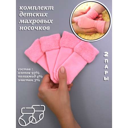 Носки 2 пары ST-KIDS