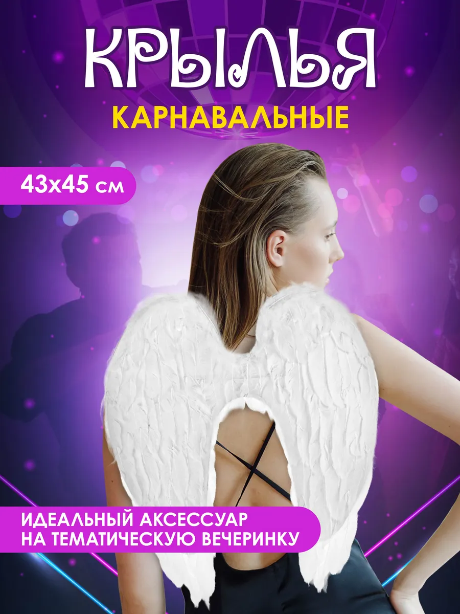Карнавальные крылья Miland КРК-8886 - фото 5