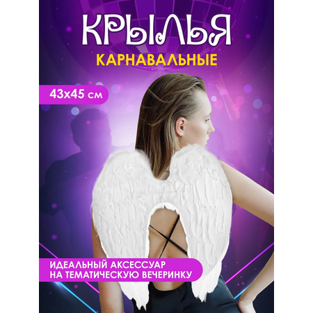 Карнавальные крылья Miland