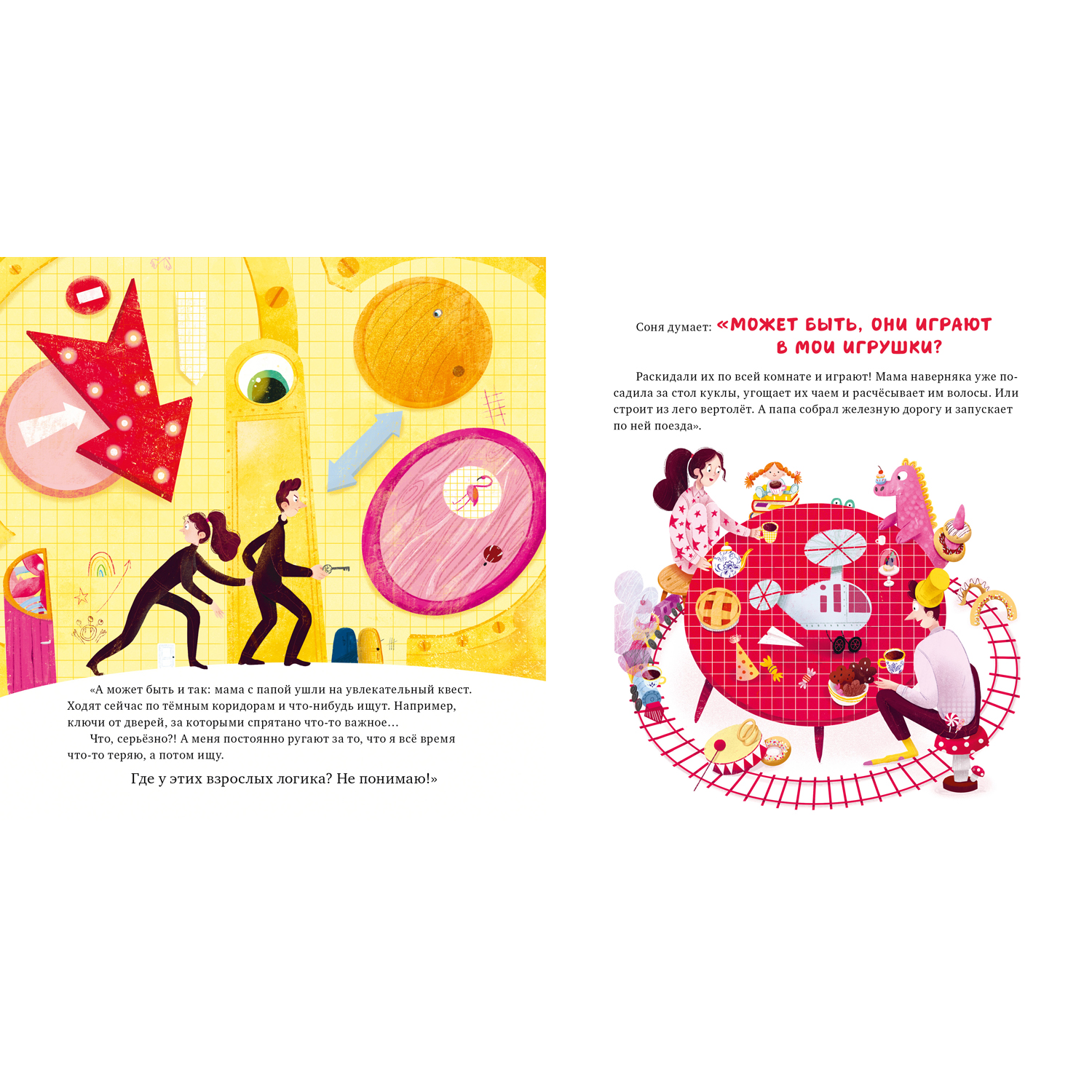 Книга Clever Издательство Сказка на ночь. Что делают мама и папа когда я сплю? - фото 5