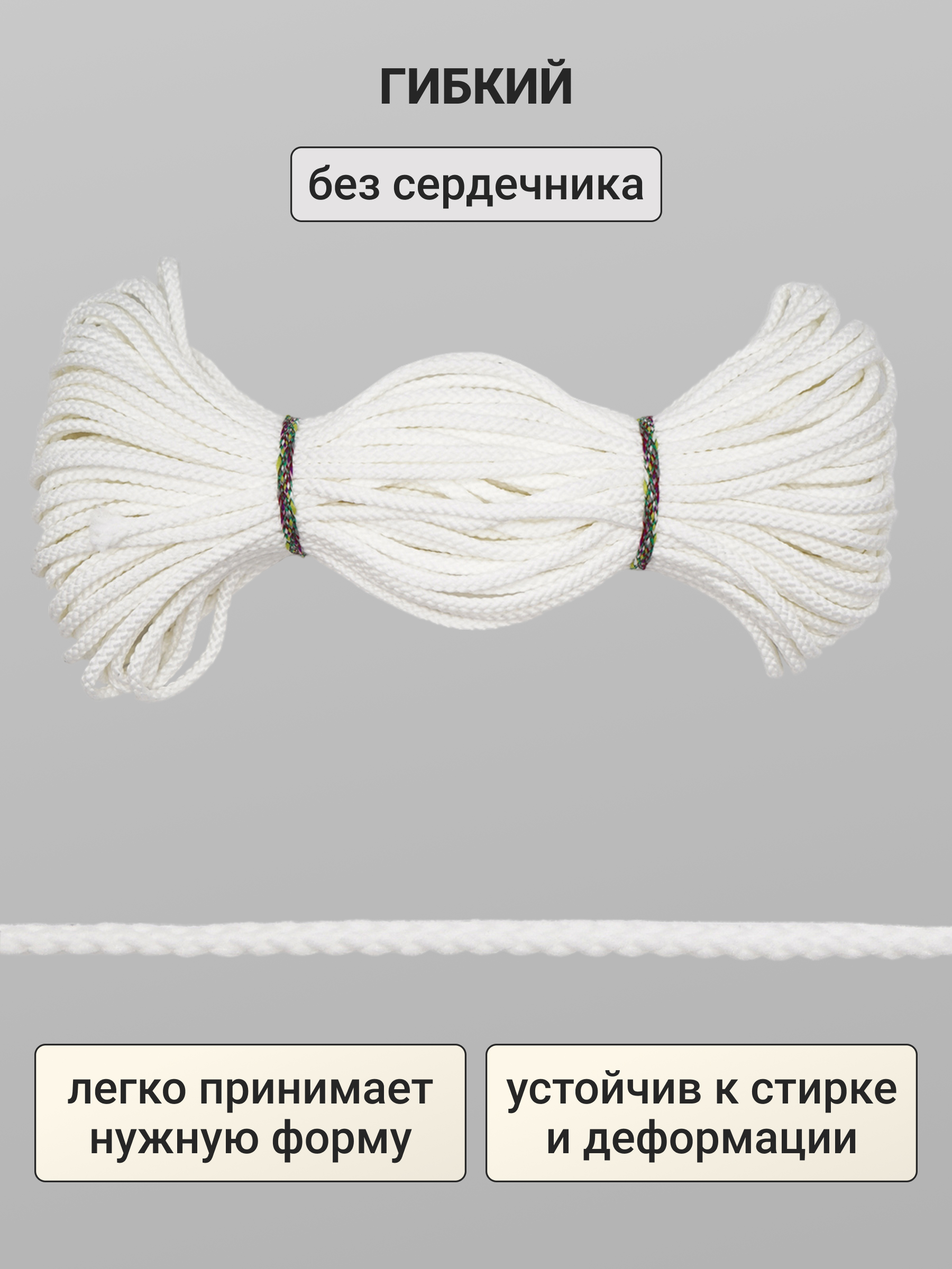 Шнур отделочный плетеный Айрис 4ммх30м - фото 3