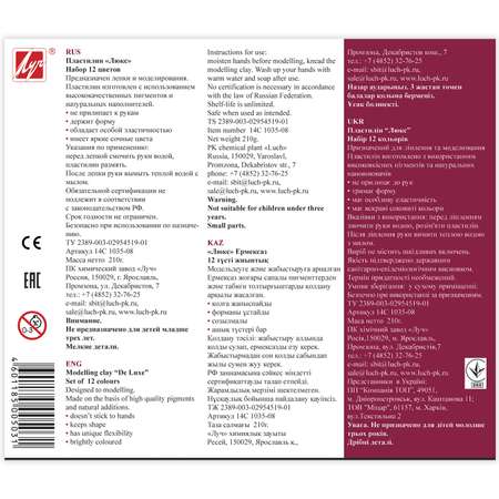 Пластилин Луч 12 цв.