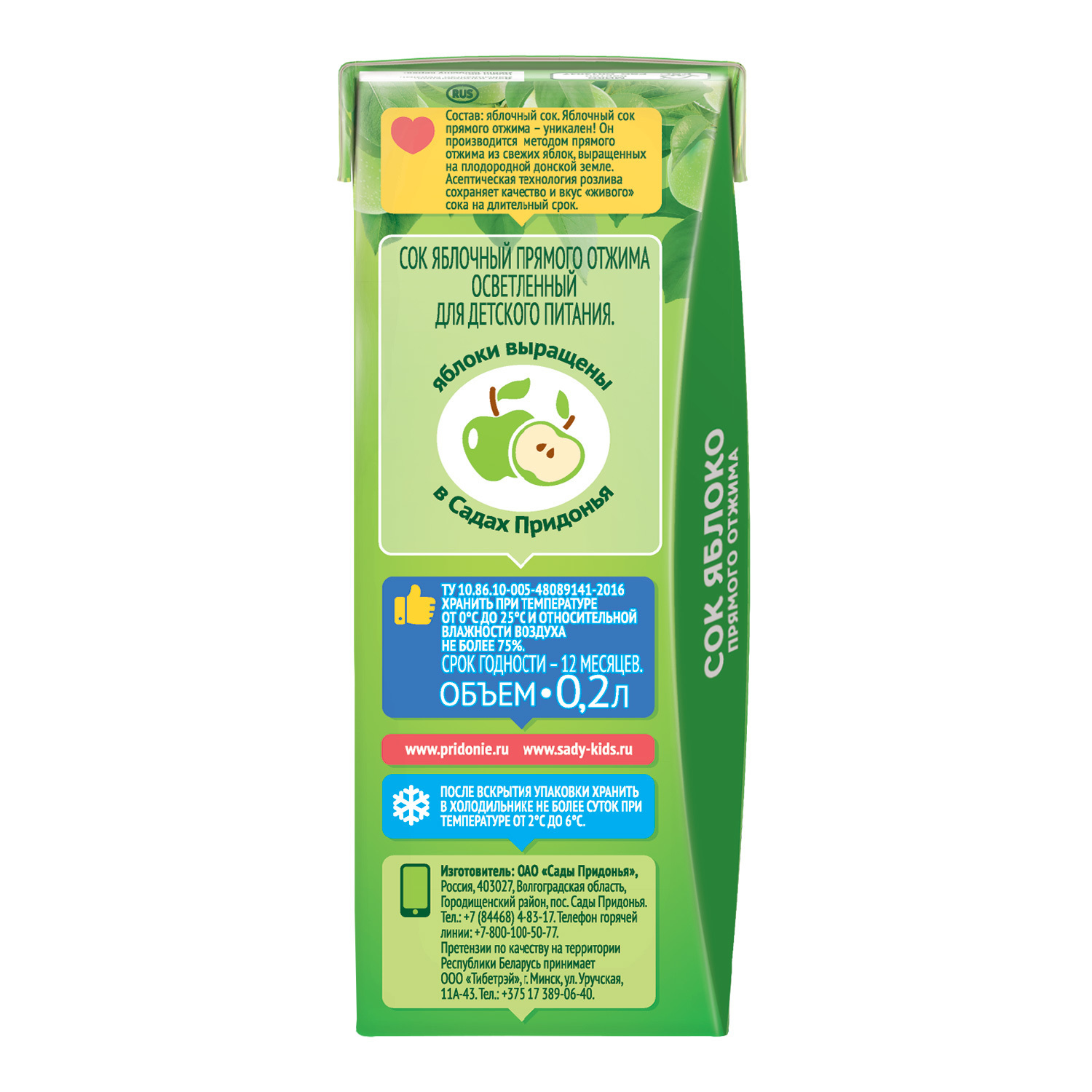 Сок Сады Придонья Яблоко с 4 мес 0.2 л - фото 12