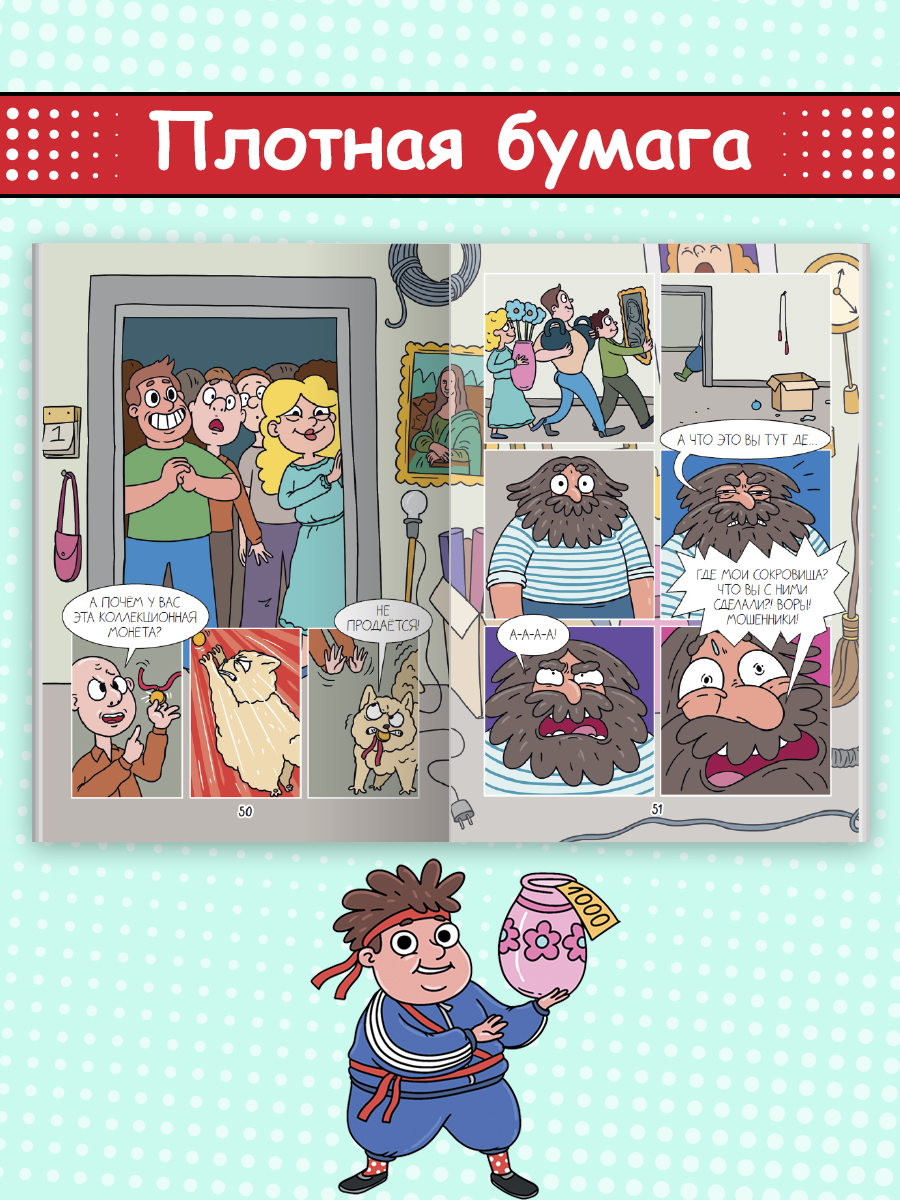 Книжка комикс Проф-Пресс для детей Ниндзя Илюша Том 2 Сокровища Бабая - фото 7