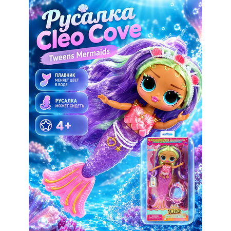 Кукла модельная L.O.L. Surprise! Tweens Mermaids Cleo Cove высота 19 см