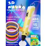 3D ручка 3D PEN ABS 15 цветов трафареты