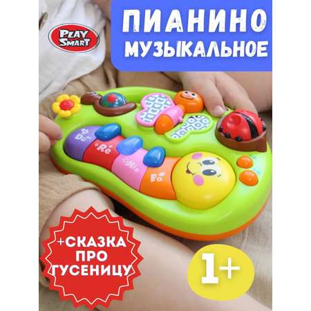 Игрушка музыкальная Play Smart пианино