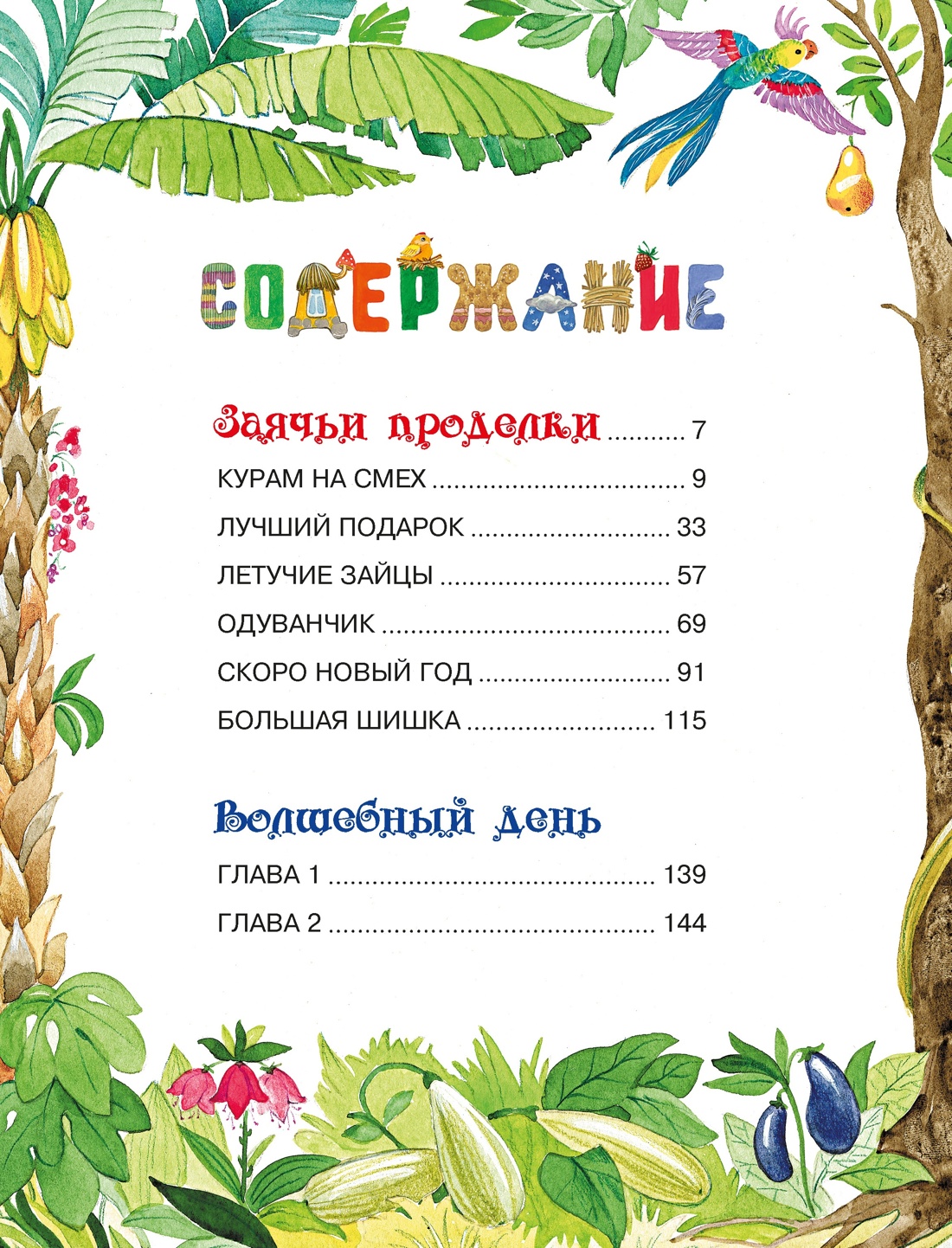 Книга Махаон Любимые стихи и сказки для малышей Комплект книг с подарком - фото 9