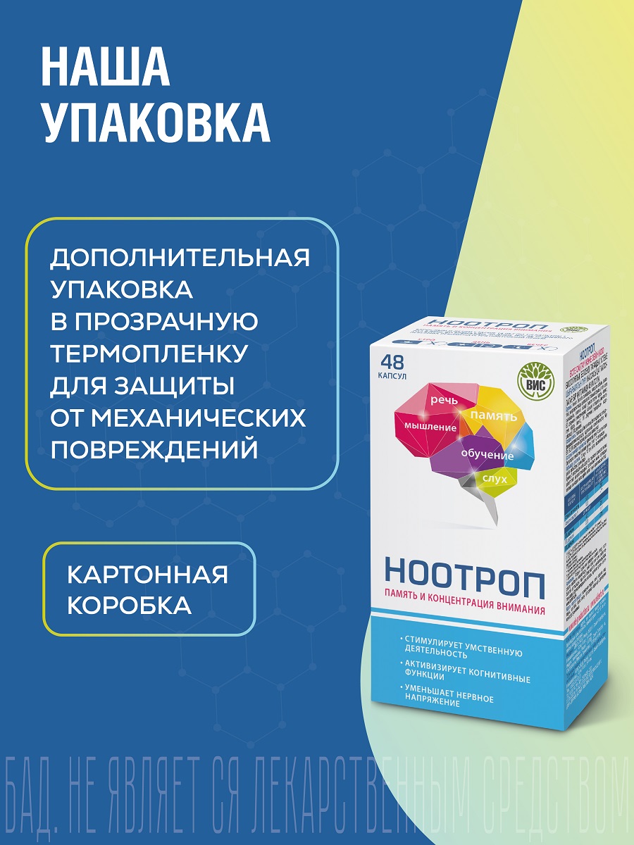 БАД Ноотроп Память и Концентрация внимания капсулы N48 - фото 13