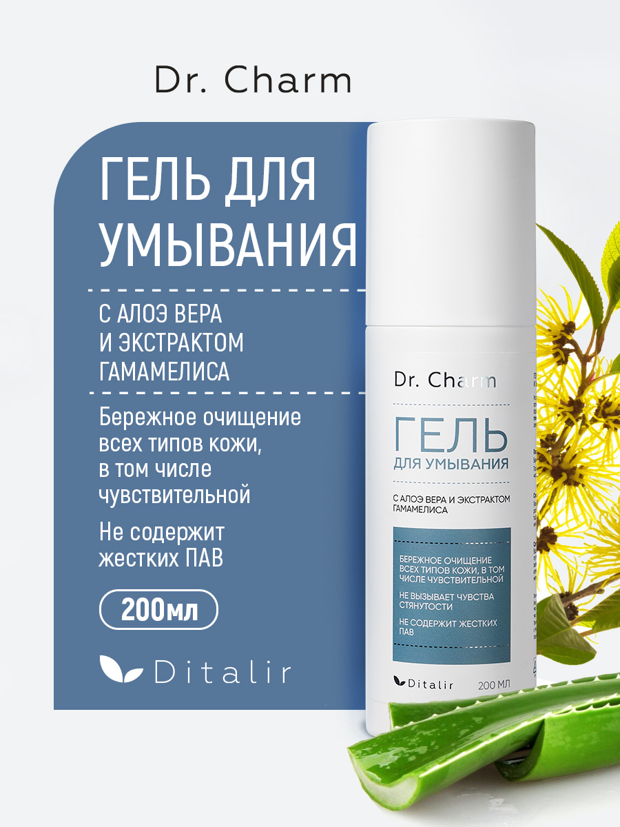 Гель Диталир Для умывания Dr.Charm 200 мл - фото 1