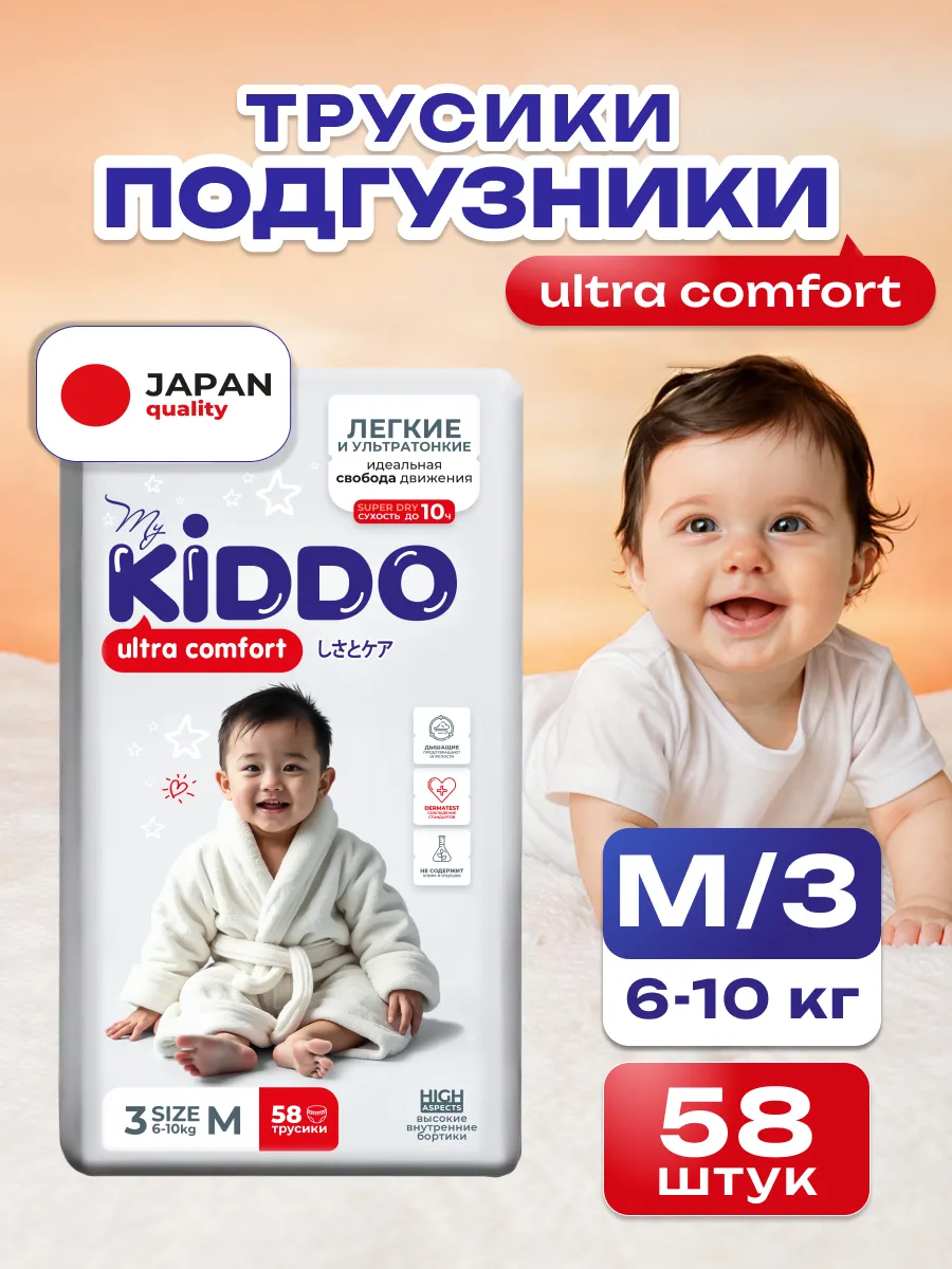 Трусики Kiddo Ultra Comfort M (6-10 кг) 58 шт. - фото 1
