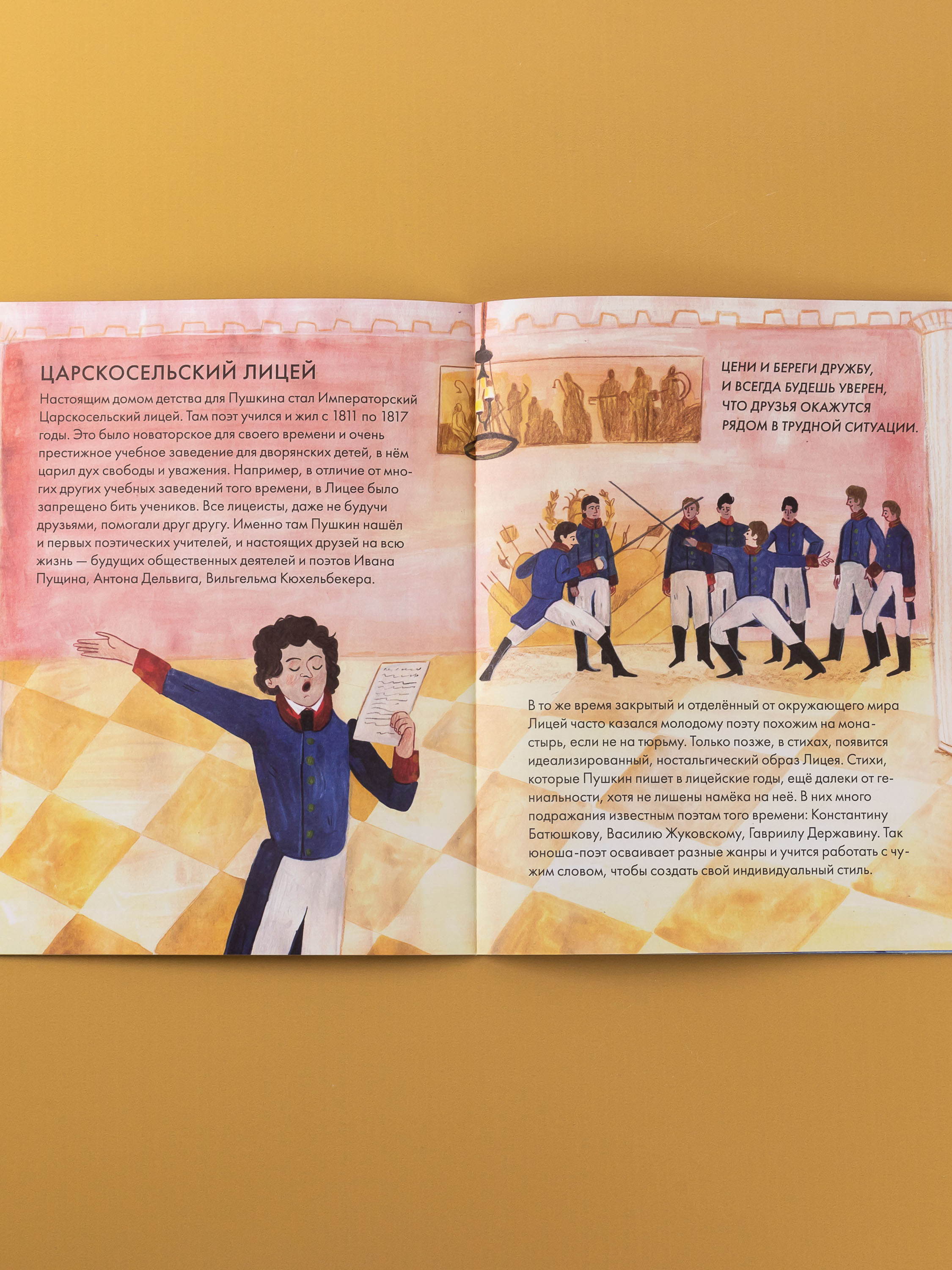 Книга Альпина. Дети Чему я могу научиться у Александра Пушкина - фото 5