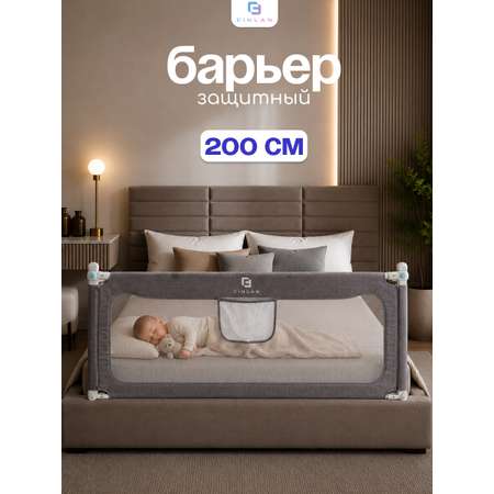 Барьер-ограничитель CINLANKIDS 200 см