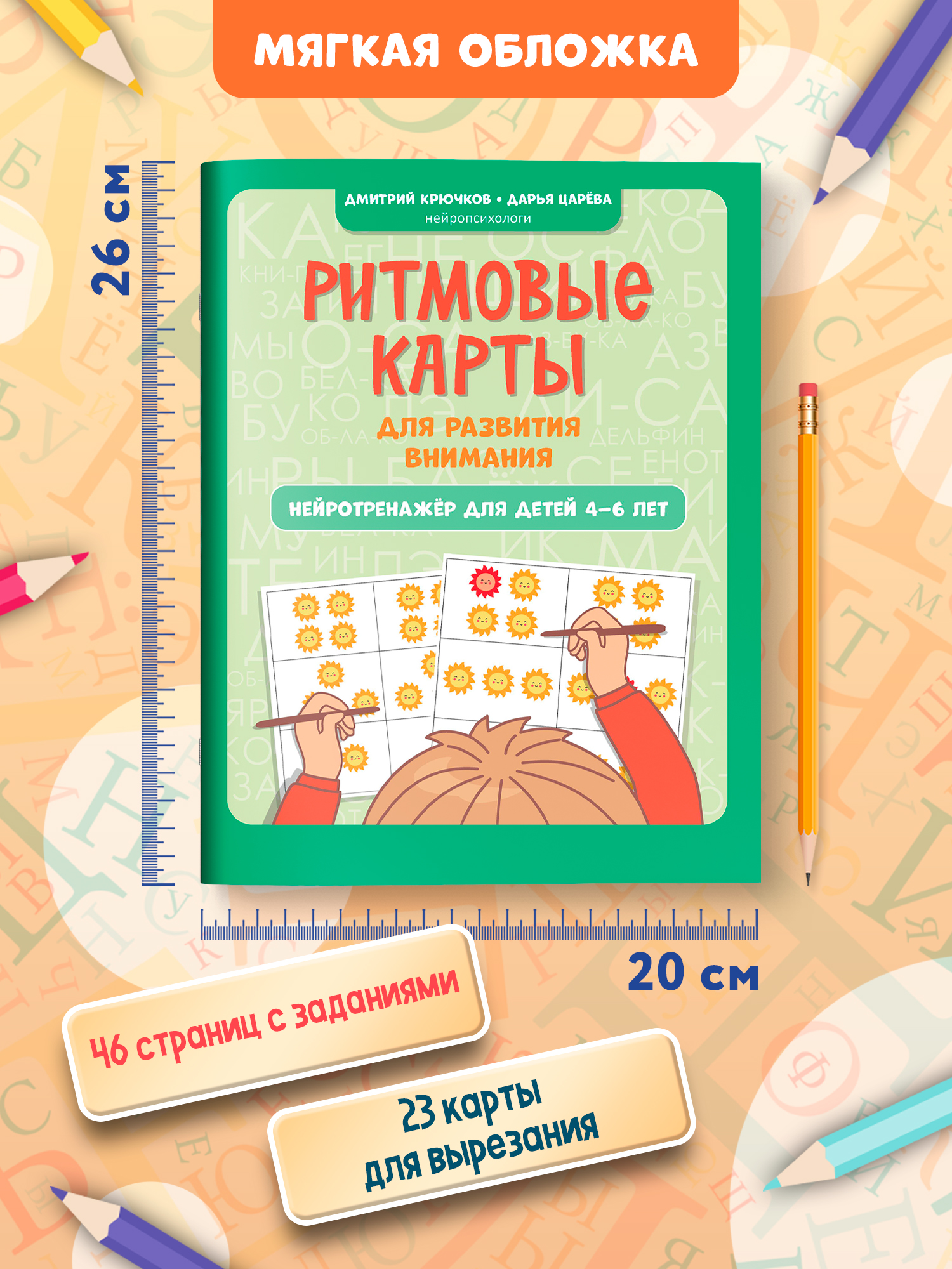 Ритмовые карты для развития внимания Феникс Книга - фото 6