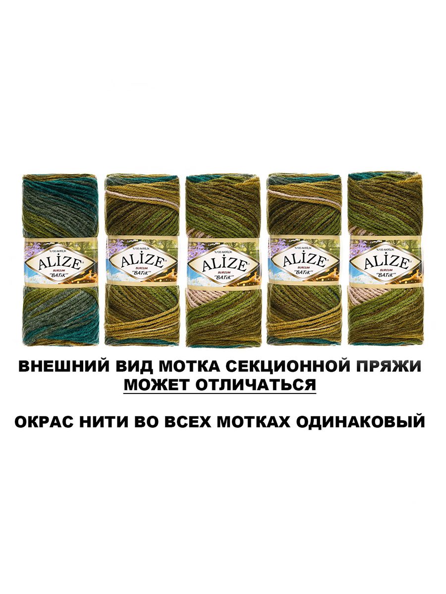 Пряжа Alize для вязания Burcum Batik 100 гр 210 м 5 мотков 4684 секционный - фото 6