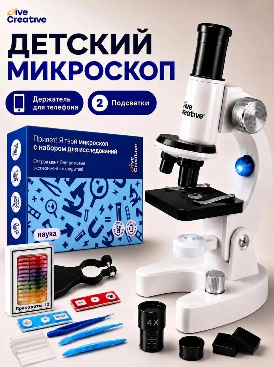 Микроскоп Give Creative детский школьный 6 режимов - фото 14