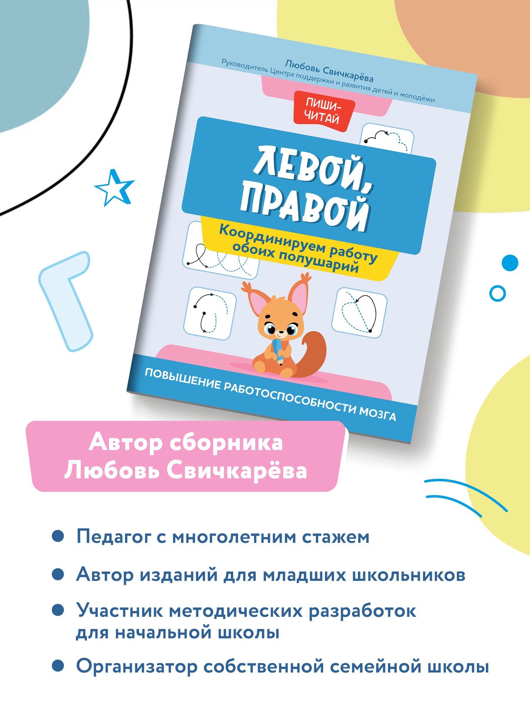 Книга Феникс Левой правой: координируем работу обоих полушарий - фото 7