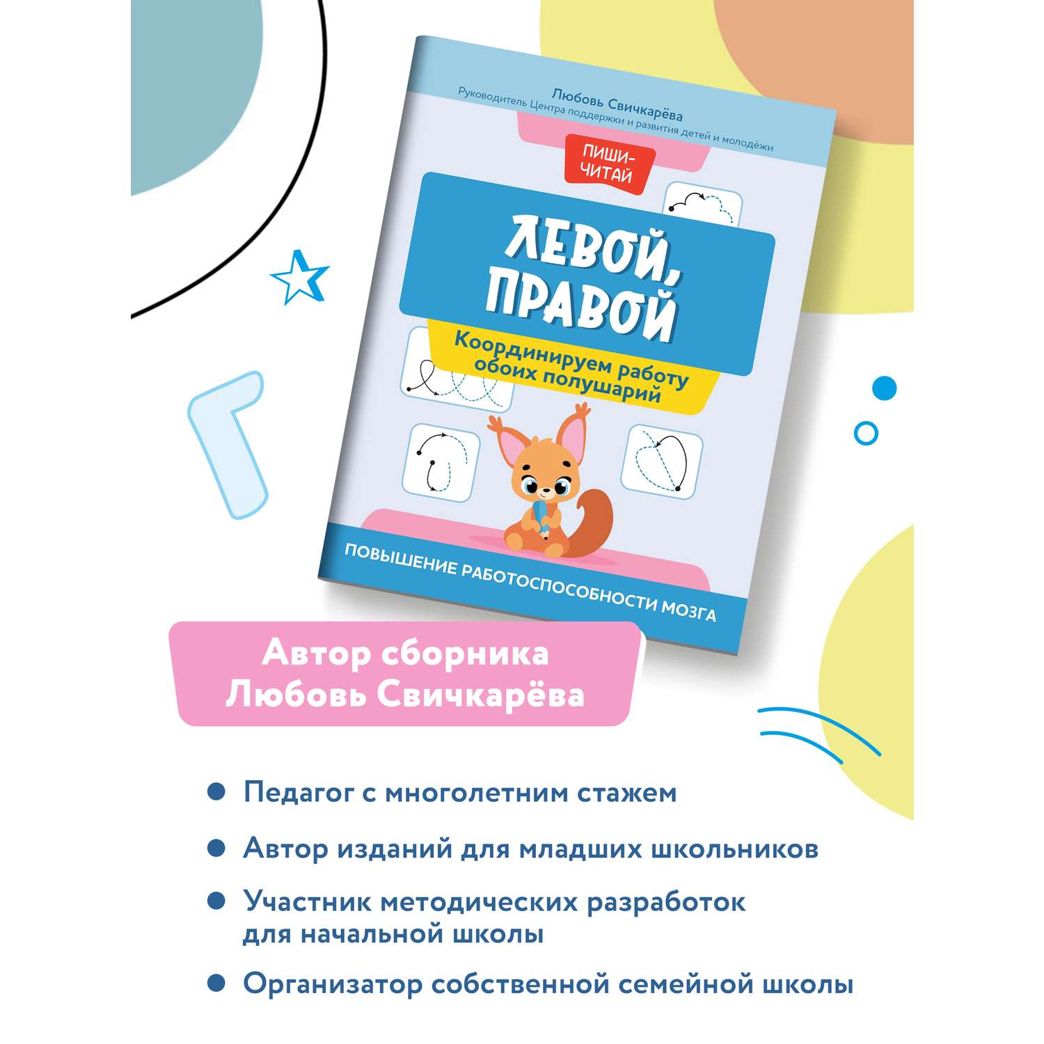 Книга Феникс Левой правой: координируем работу обоих полушарий - фото 7
