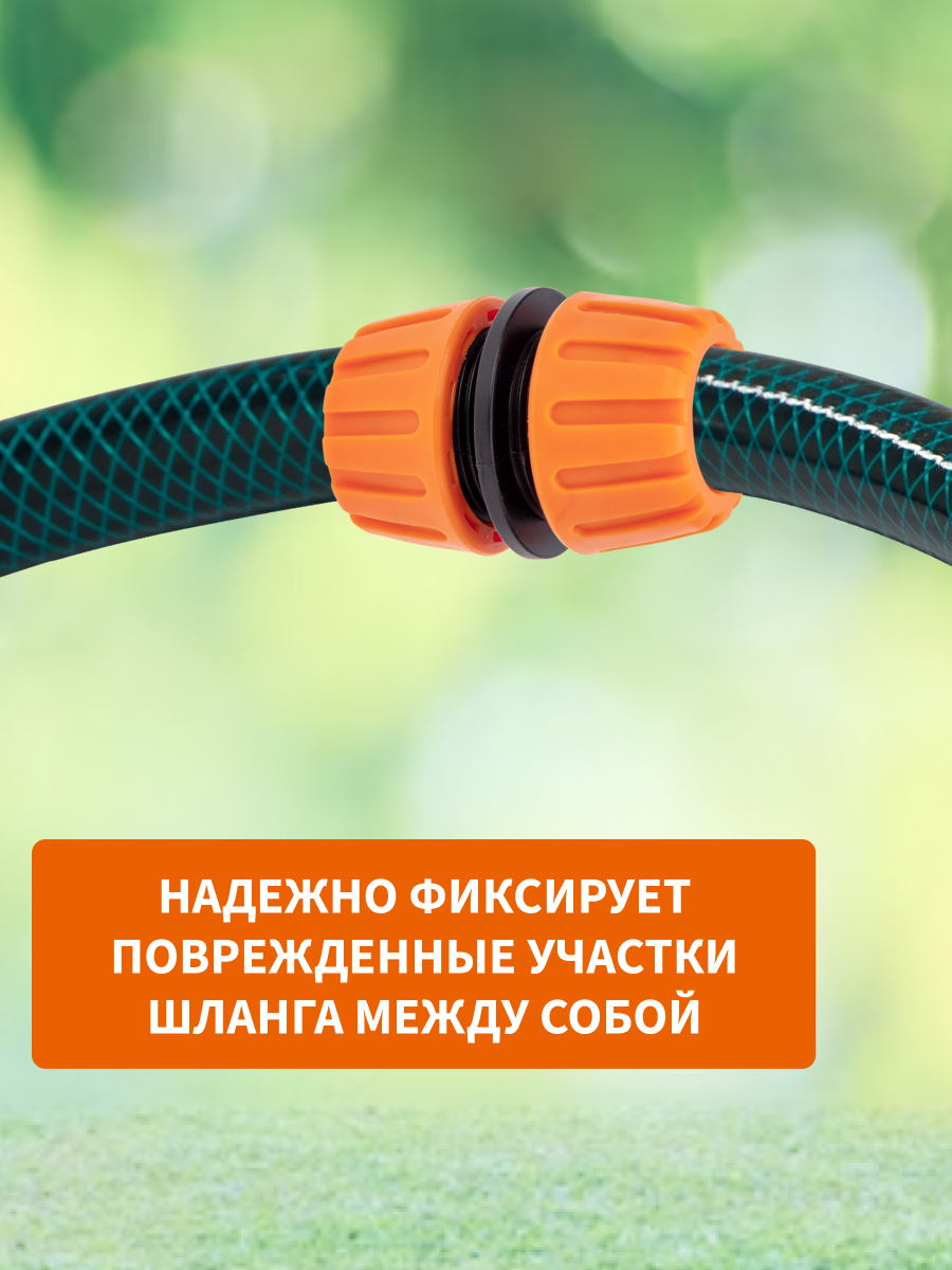 Муфта ремонтная для шланга 3/4" - фото 2