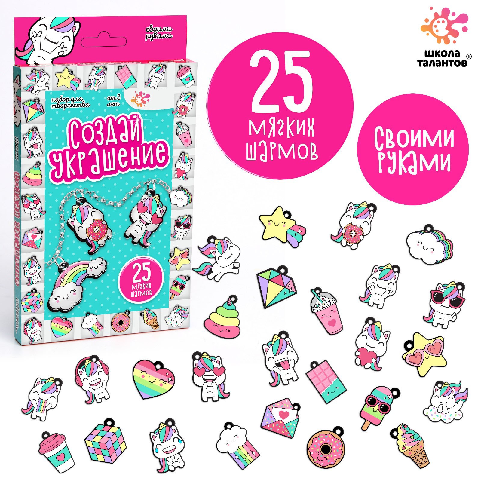 Набор для творчества Школа Талантов Создай украшение - фото 1