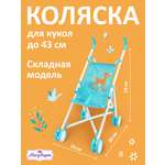 Коляска-трость для кукол Mary Poppins