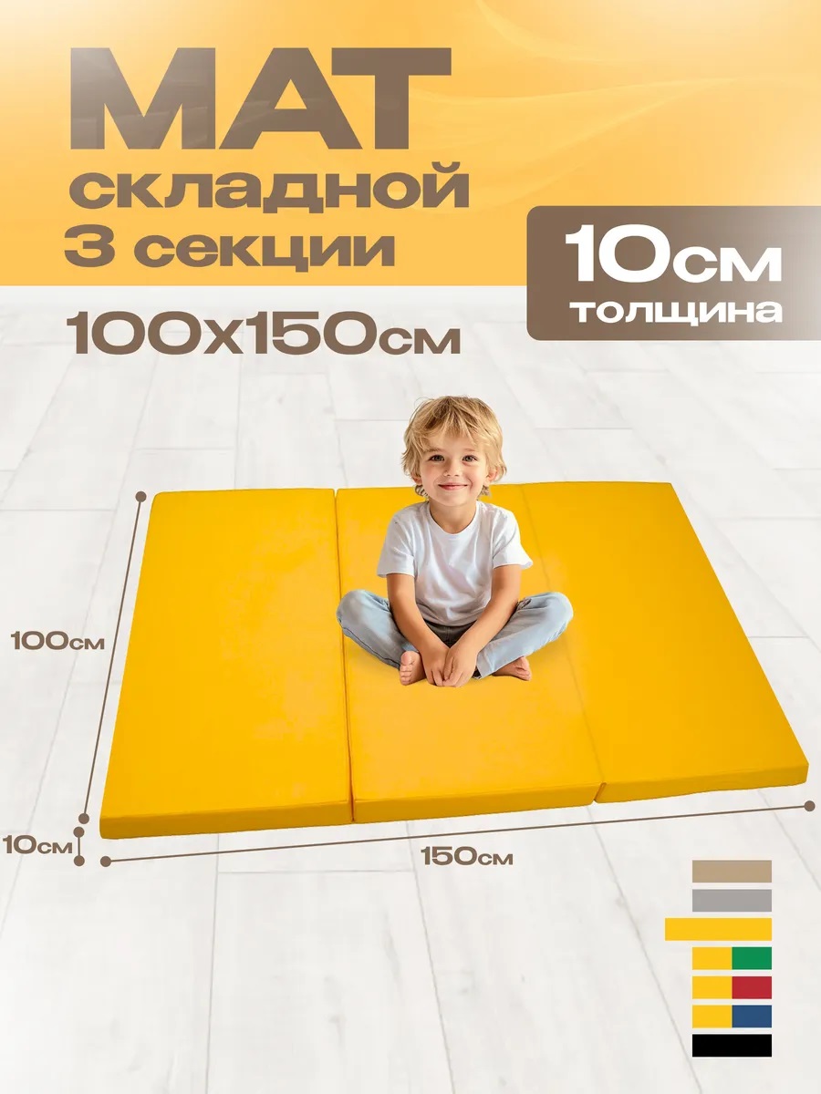 Мат спортивный KMS sport № 4 (100 х 150 х 10) складной жёлтый - фото 1