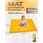 Мат спортивный KMS sport № 4 (100 х 150 х 10) складной жёлтый