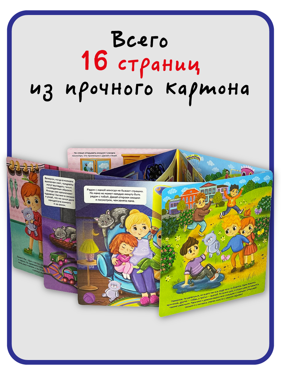 Книжка с окошками БимБиМон Я не боюсь - фото 6