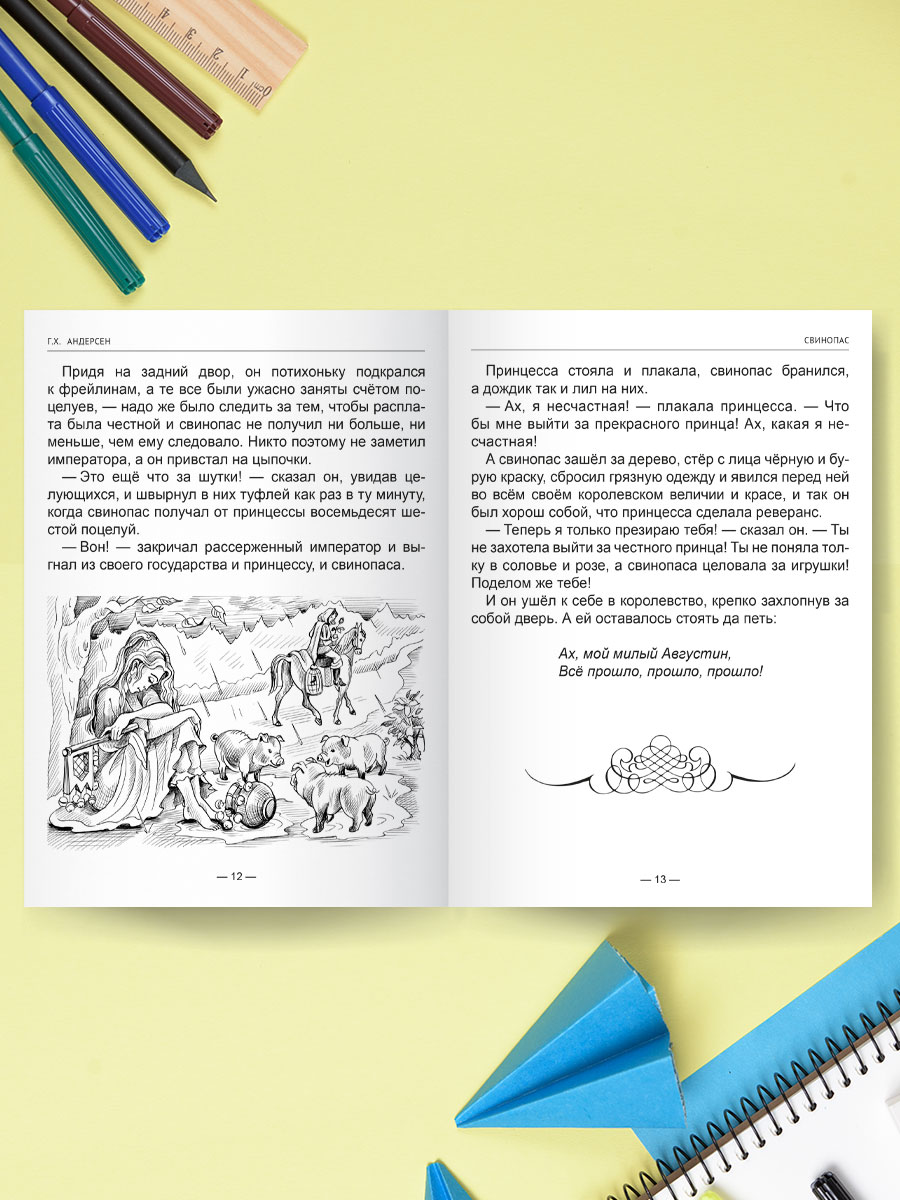 Книга Проф-Пресс школьная библиотека Сказки зарубежных писателей 128 стр - фото 4