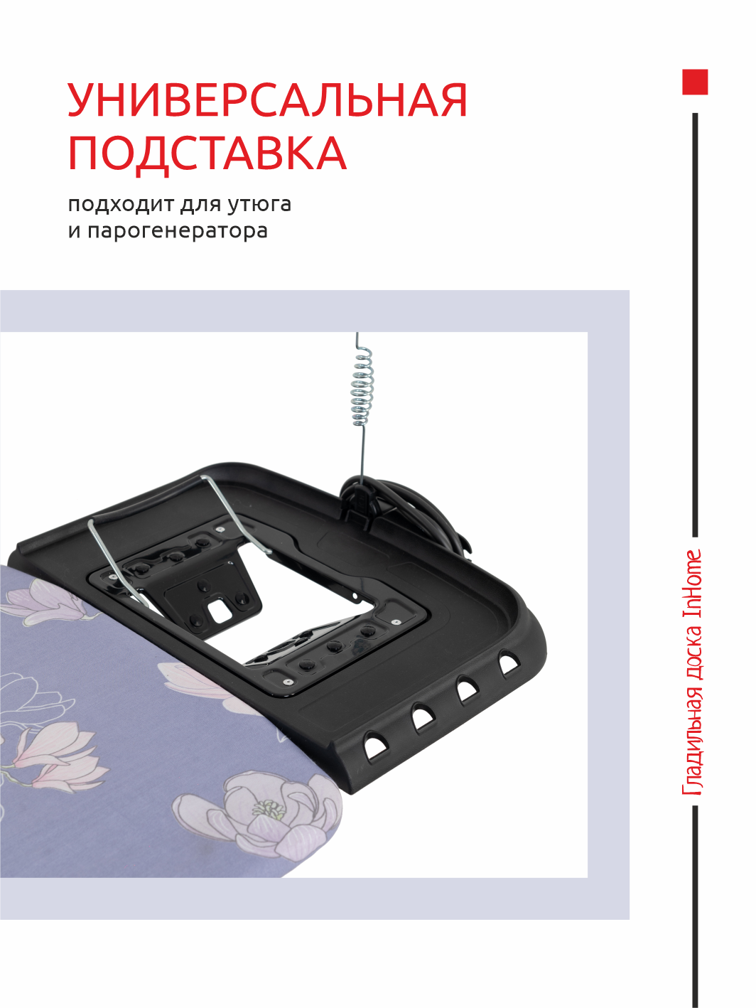 Гладильная доска InHome с розеткой и подставкой для утюга парогенератора - фото 4