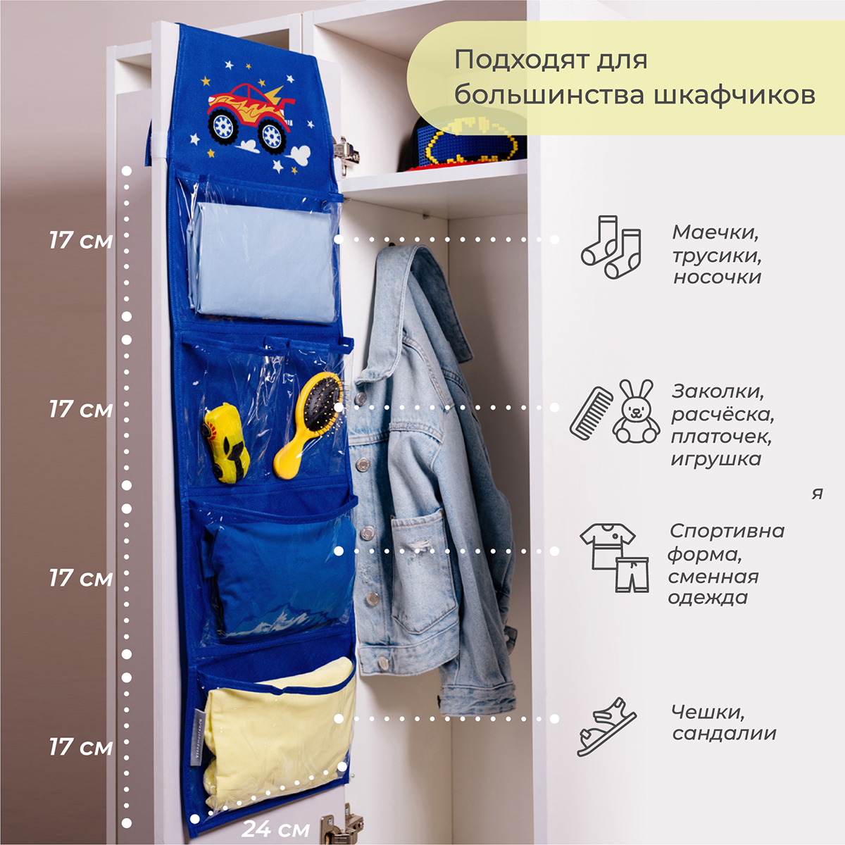 Кармашки в садик Всё на местах 85х24 см Машинка - фото 4