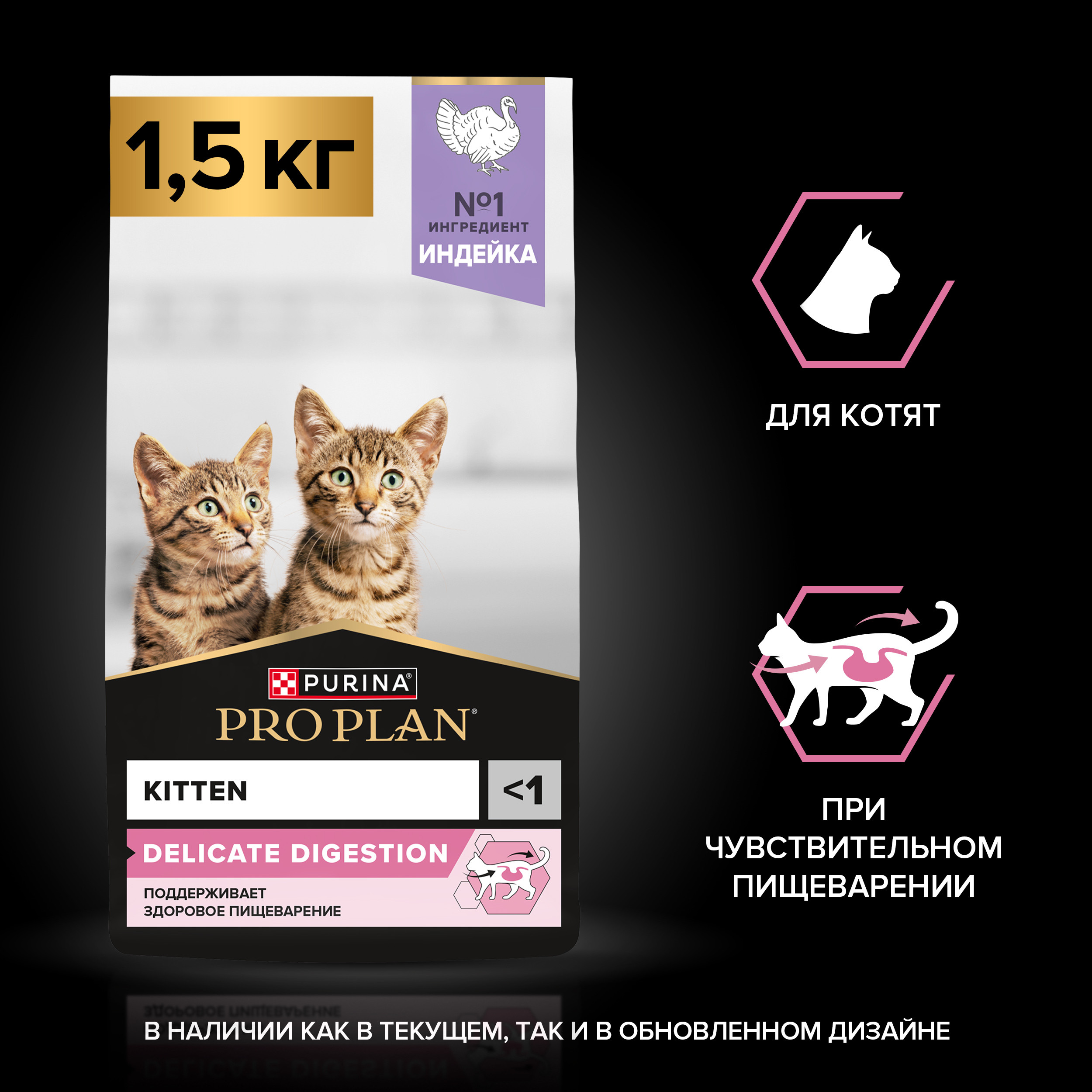 Корм сухой для котят PRO PLAN 1.5кг с индейкой при чувствительном пищеварении - фото 14