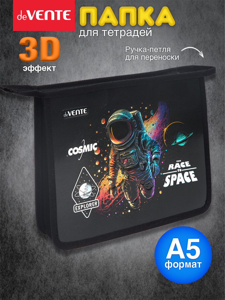 Папка для тетрадей deVENTE Cosmic А5 - фото 1