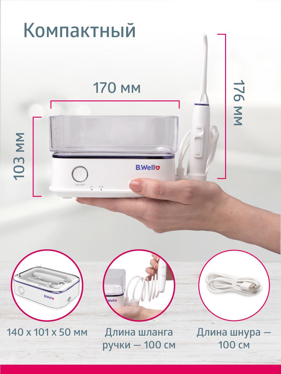 Ирригатор B.Well импульсный 10 реж. - фото 9