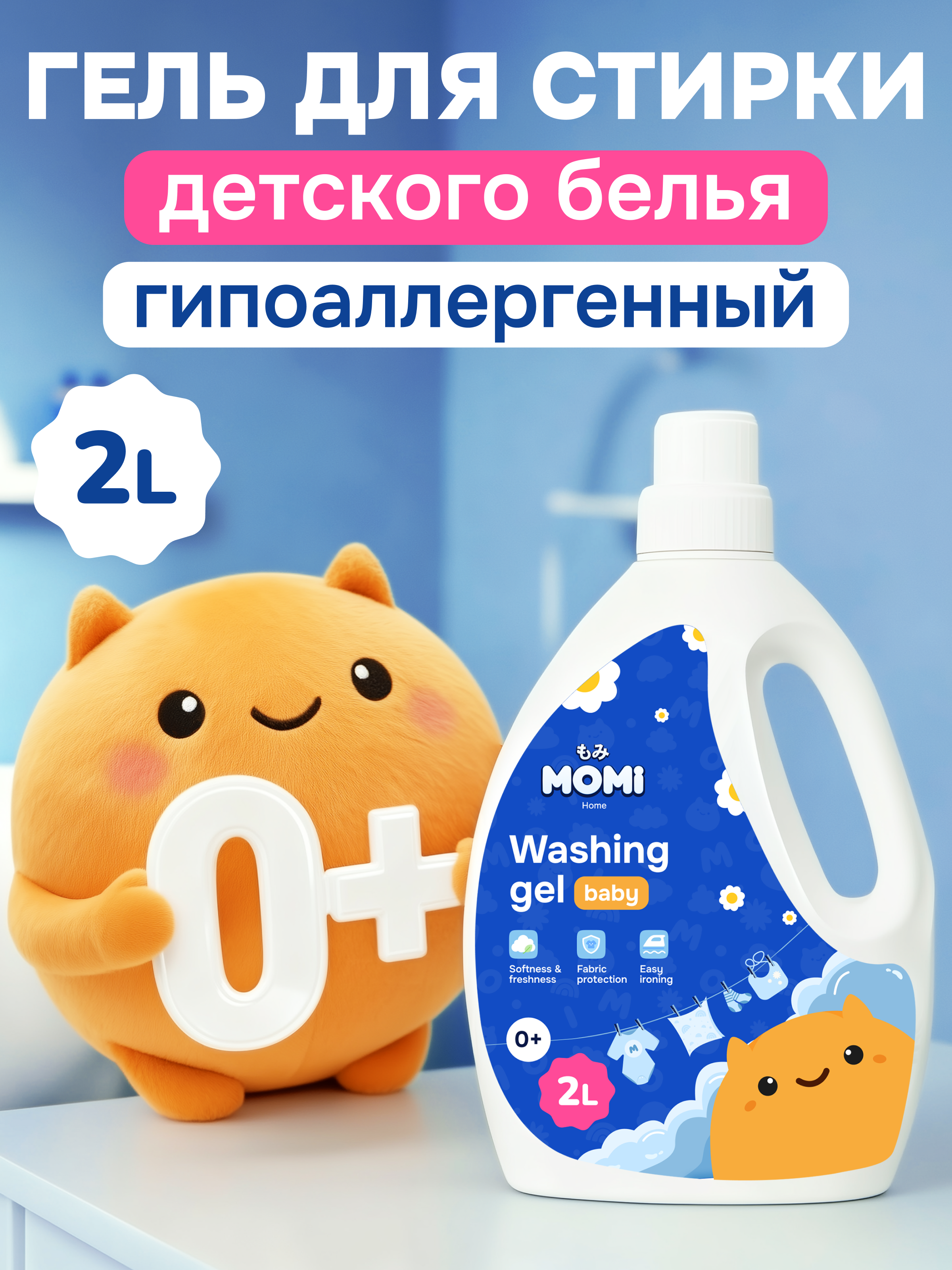 Гель для стирки Momi 2 л - фото 1