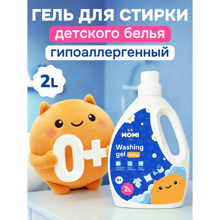Гель для стирки Momi 2 л