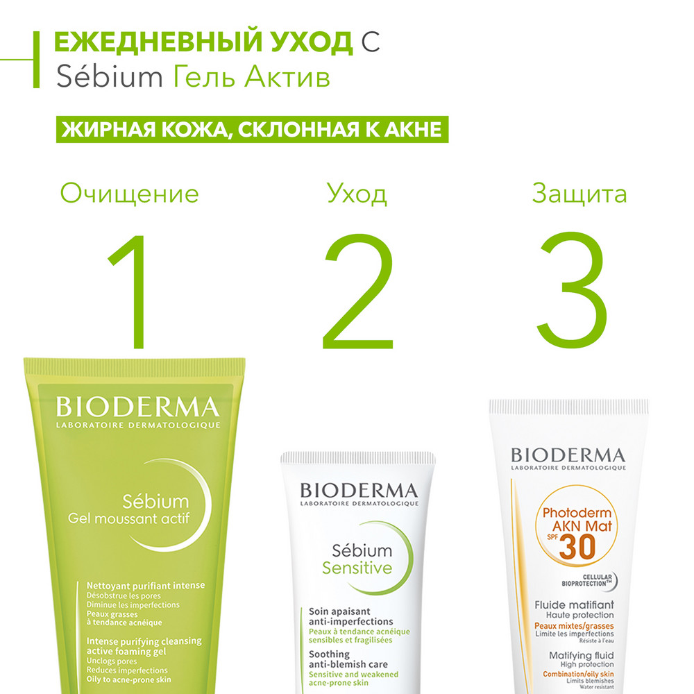 Гель Bioderma Sebium - фото 8