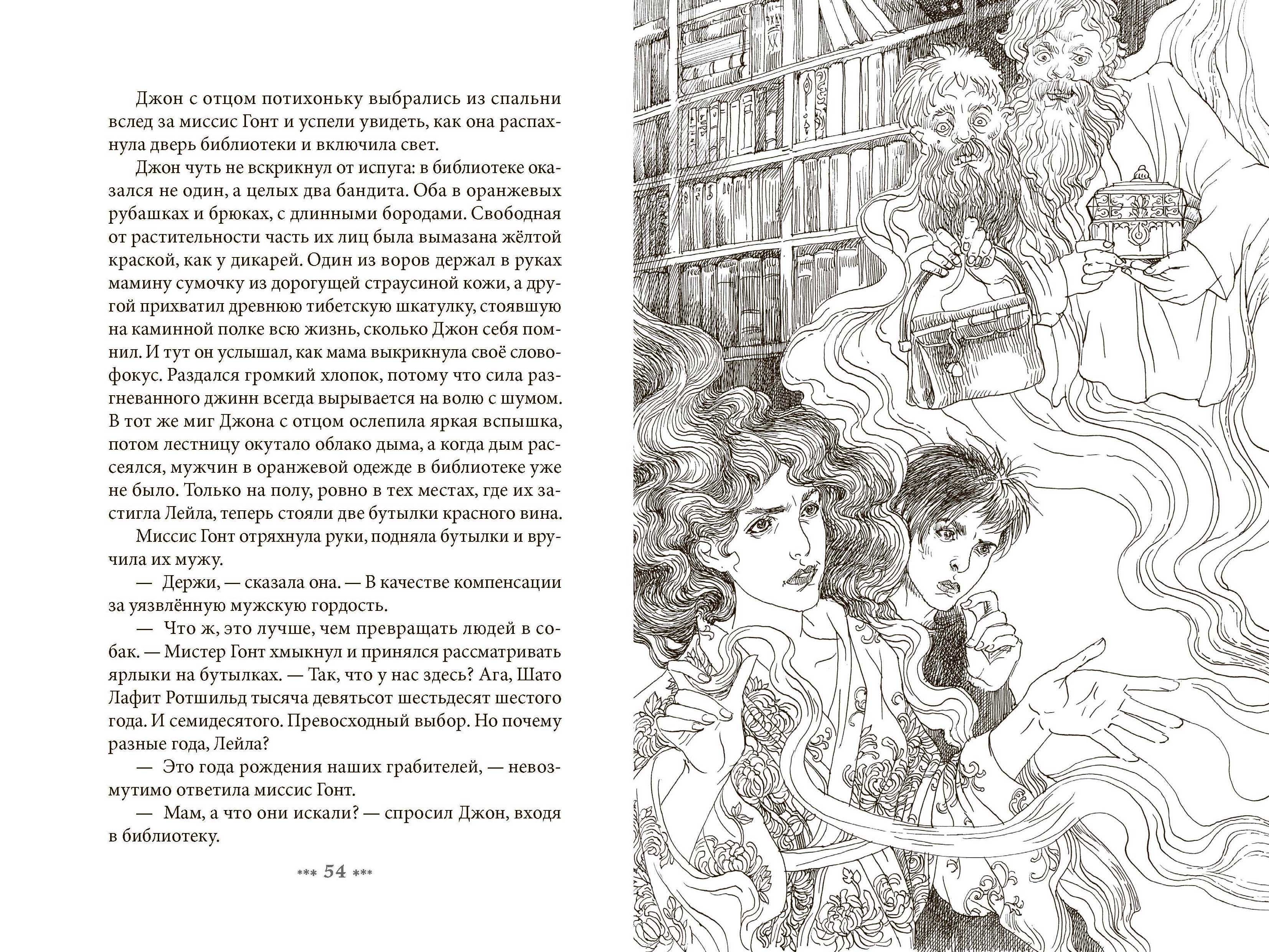 Книга Качели Джинн и королева-кобра - фото 5