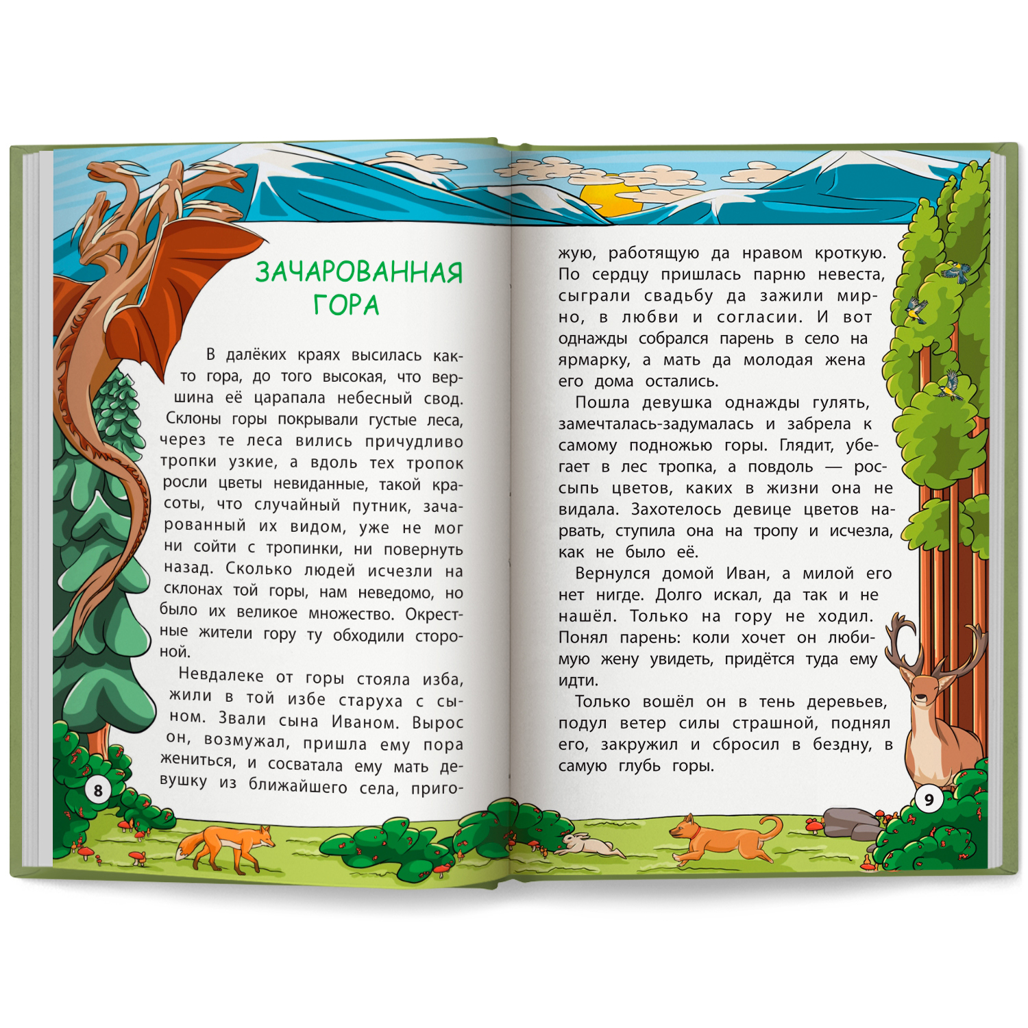 Сказки народов Урала и Сибири Феникс Книга - фото 8