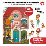 Большая развивающая книга Счастье внутри с окошками «Дом как все устроено»