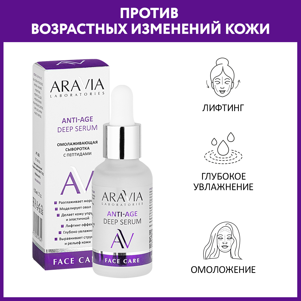Сыворотка ARAVIA Laboratories ANTI-AGE DEEP SERUM 30 мл - фото 1