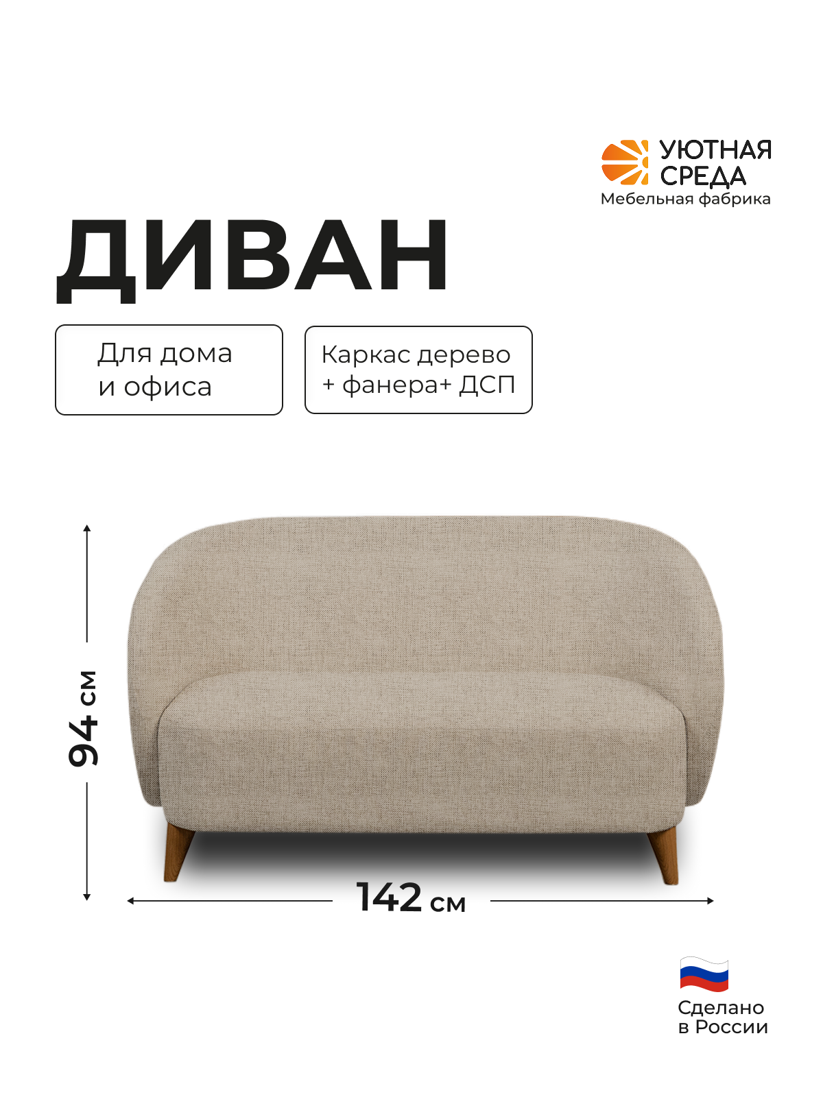 Диван Уютная среда бежевая рогожка бежевый - фото 1