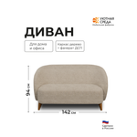 Диван Уютная среда бежевая рогожка бежевый