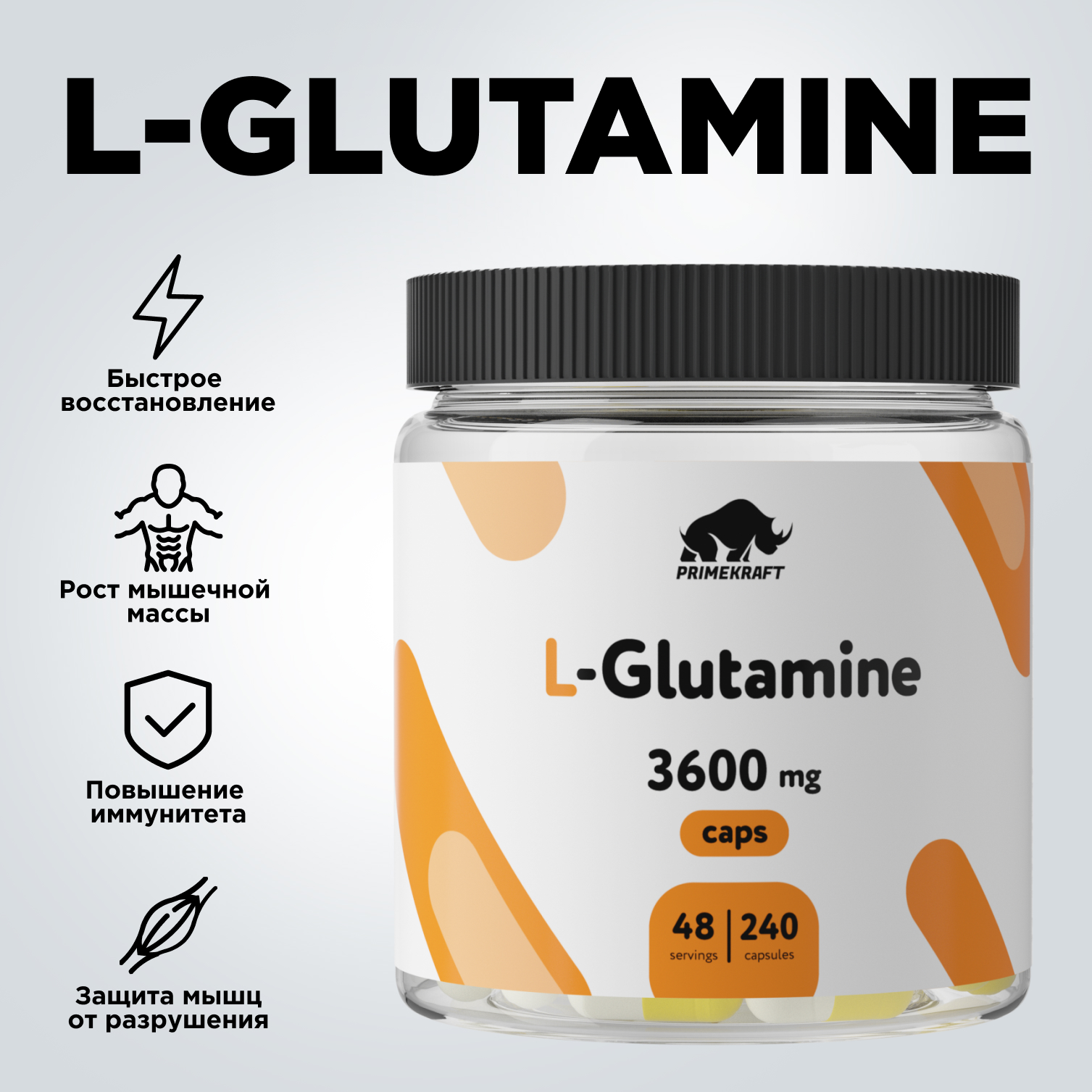 L-Glutamine Prime Kraft 240 капсул - фото 8