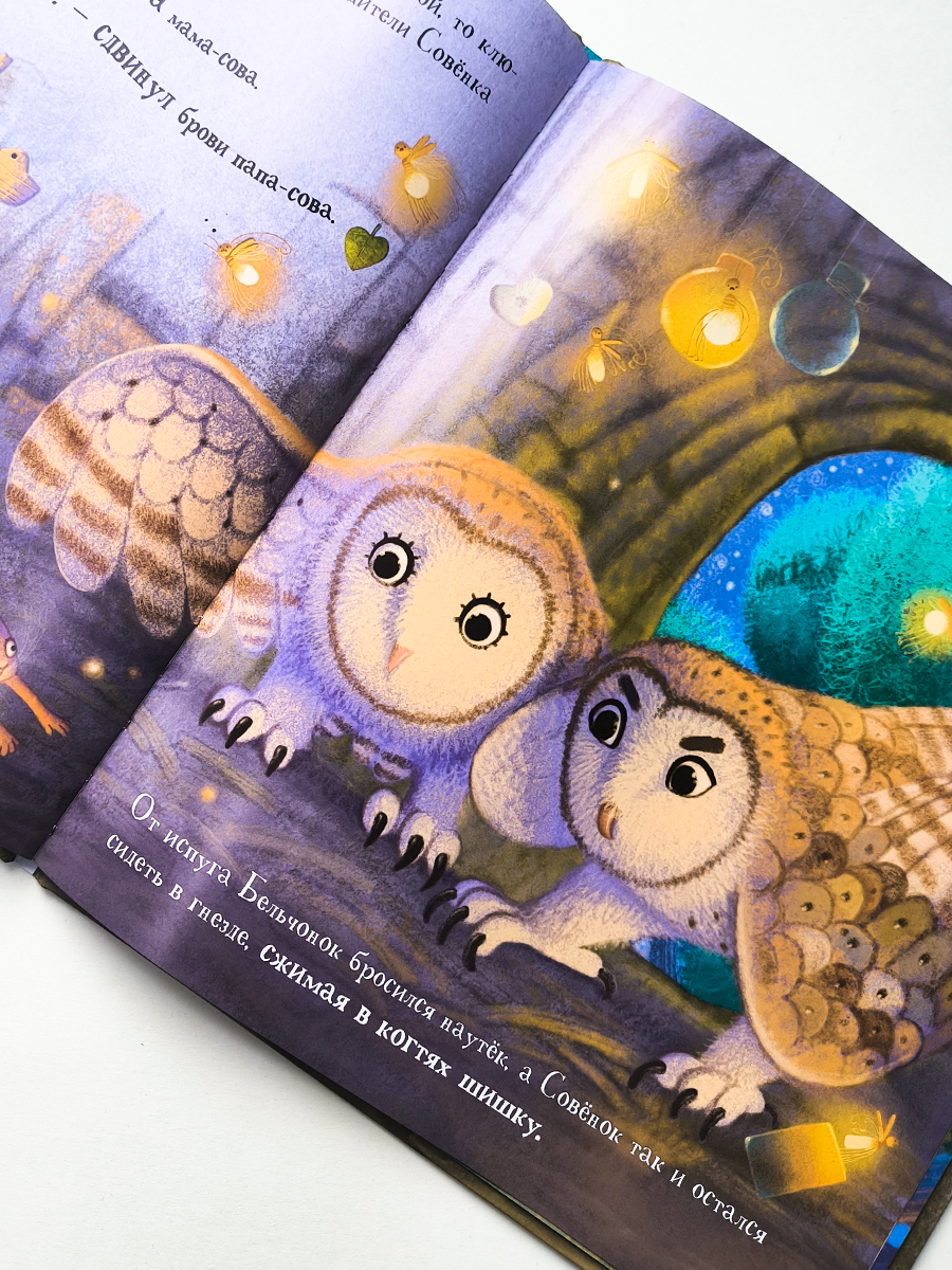 Книга сказка для малышей Malamalama Уютные Сказки. Совёнок - фото 13