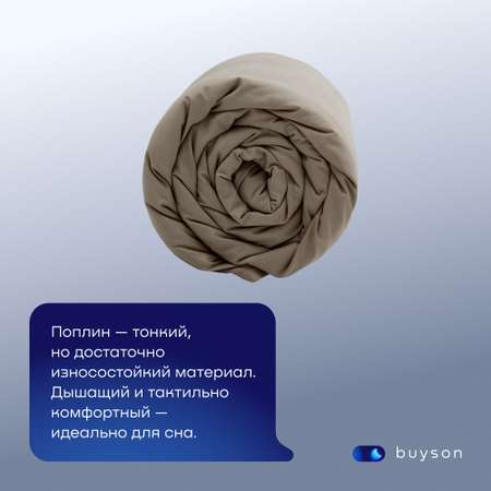 Пододеяльник buyson BuyDream 175х215 см, хлопок (поплин), бежевый