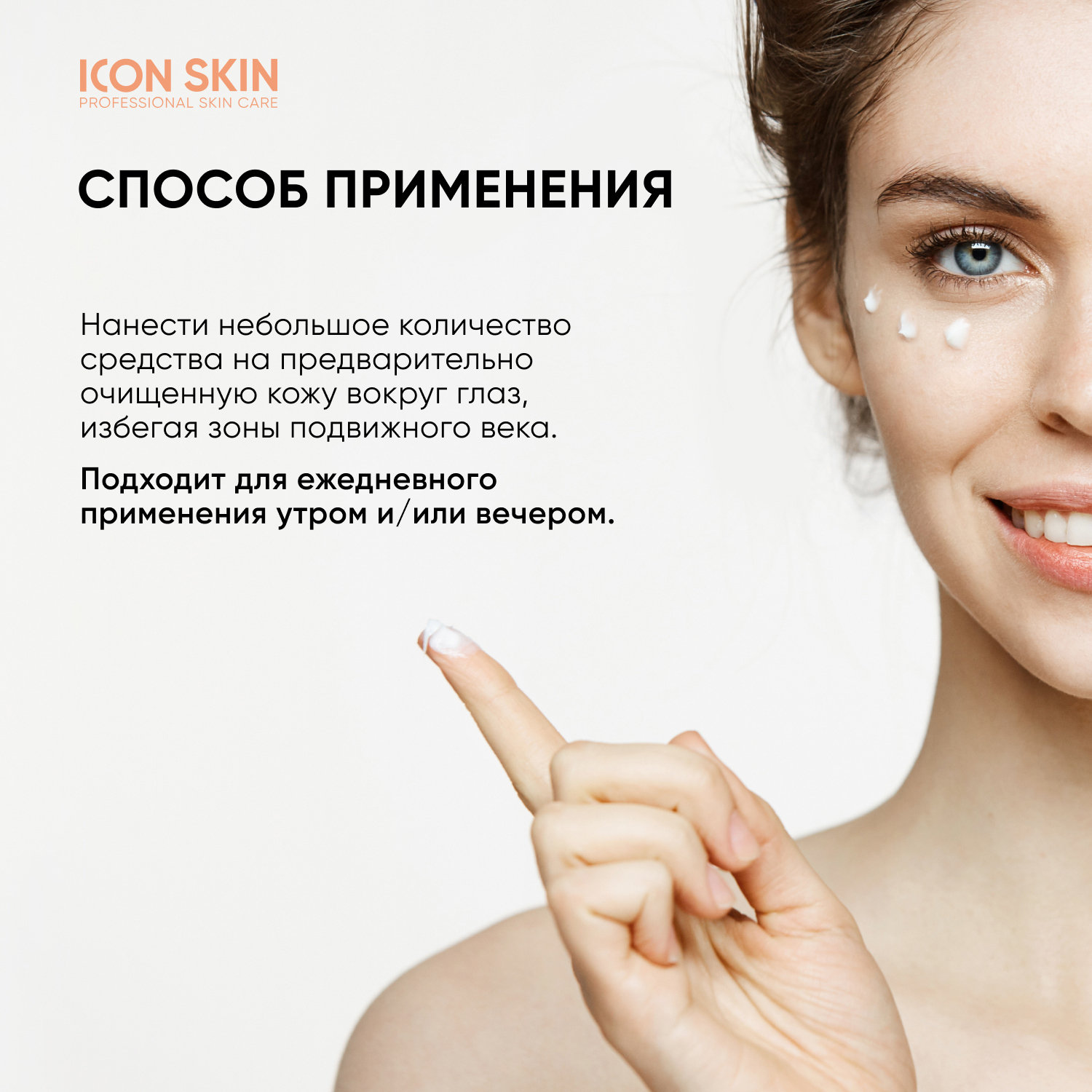 Крем ICON SKIN - фото 7