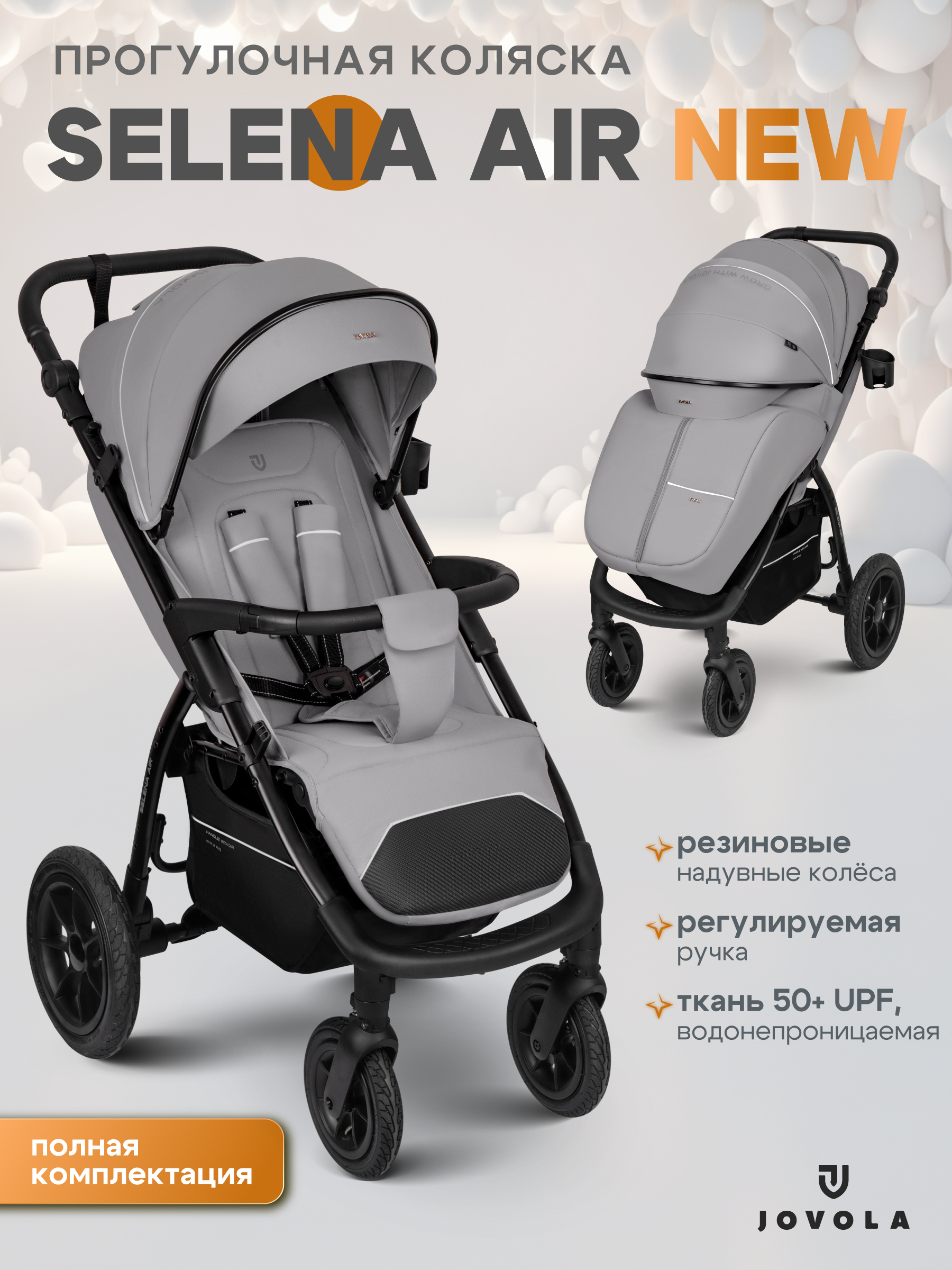 Изображение товара Коляска прогулочная JOVOLA Selena Air new светло-серый