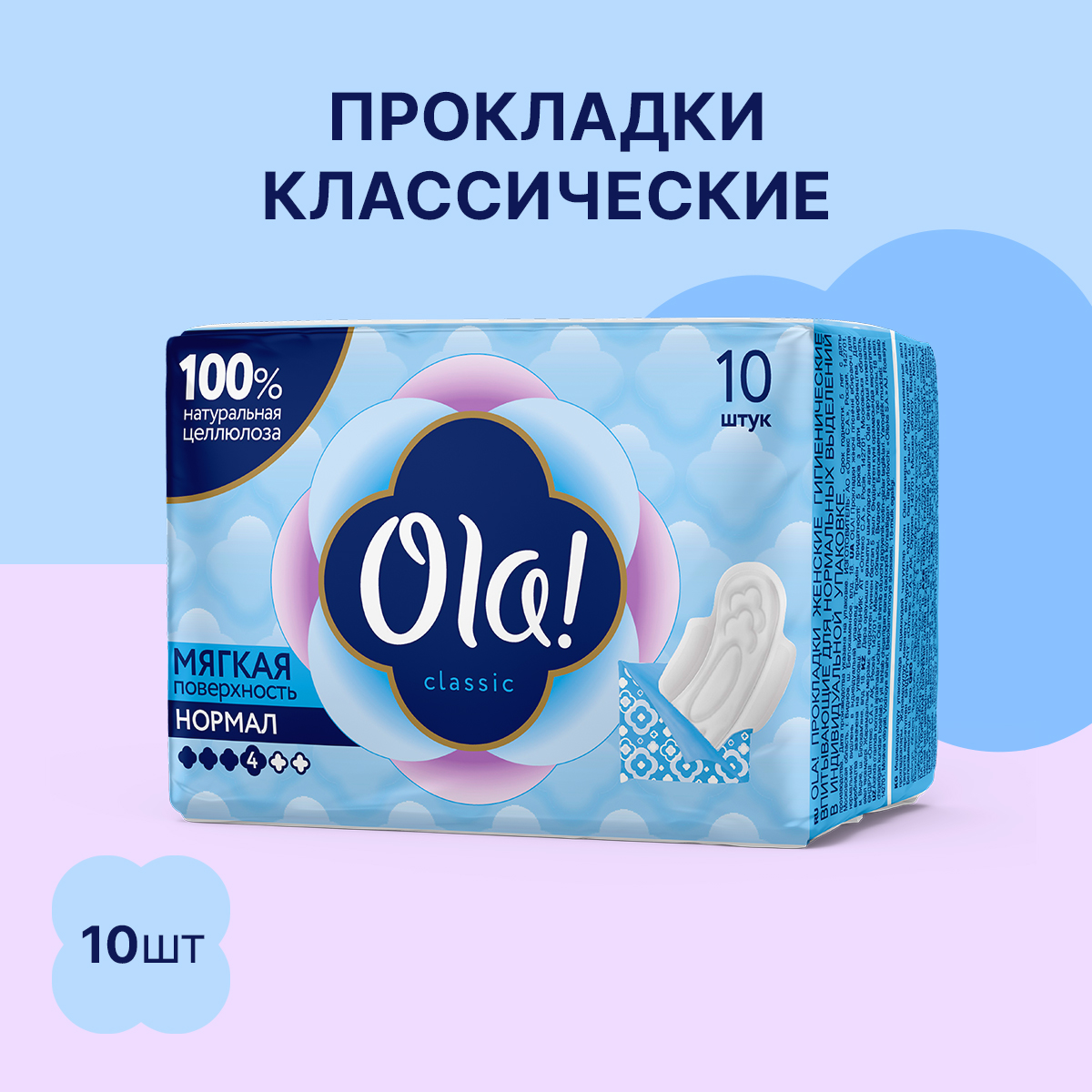 Прокладки женские толстые Ola! Classic Wings Singles Normal Мягкая поверхность - фото 2