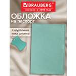 Обложка на документы Brauberg